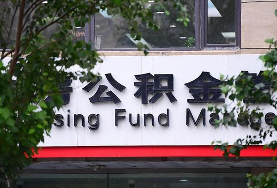 公积金基数8000每月扣多少-伊春公积金代办平台